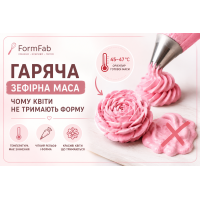 Гаряча зефірна маса під час відсаджування квітів: як розпізнати й виправити помилку