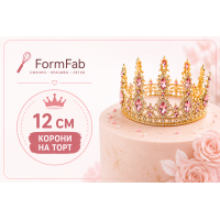 Корони на торт 12 см