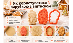 Як користуватися вирубкою з відтиском для пряників