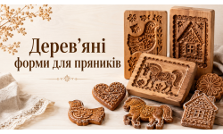 Дерев’яні форми для пряників