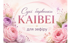 Сухі барвники з розпилювачем KAIBEI для зефіру