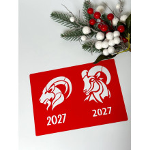 Трафарет рік Кози 2027