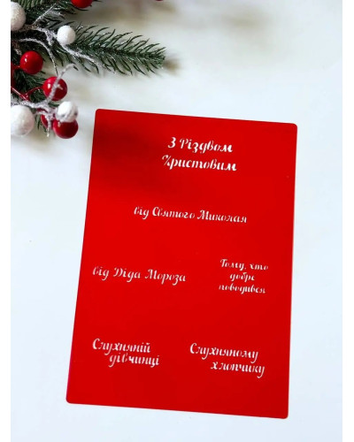 Трафарет Новорічні надписи 9 
