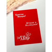 Трафарет Великодні надписи 2