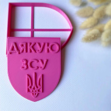 Формочка-вырубка для пряников Дякую ЗСУ 8 см